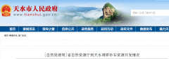 建設五大砂石基地之一，甘肅自然資源廳調研天水砂石開發(fā)